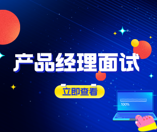 产品经理招聘都有哪些要求？牢记这9点关键要素！