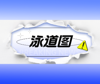 泳道图怎么画